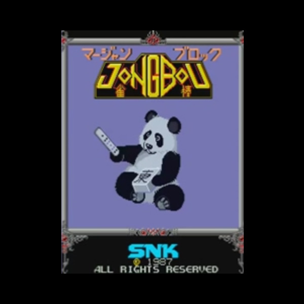 ジャンボウ(雀棒) (パドル無し)