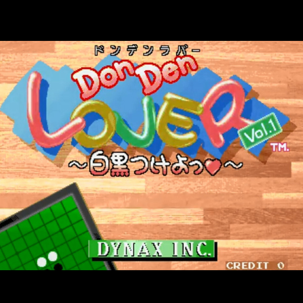 ドンデンラバー Vol.1