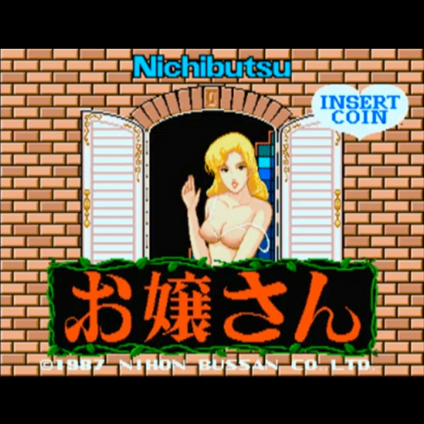 麻雀: お嬢さん