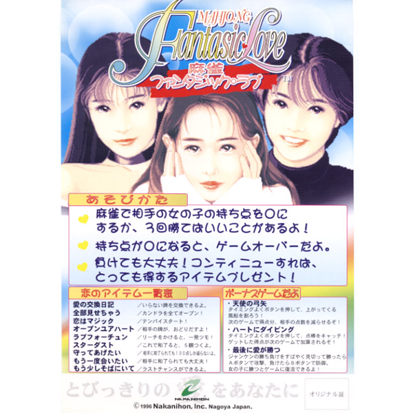 麻雀: ファンタジックラブ