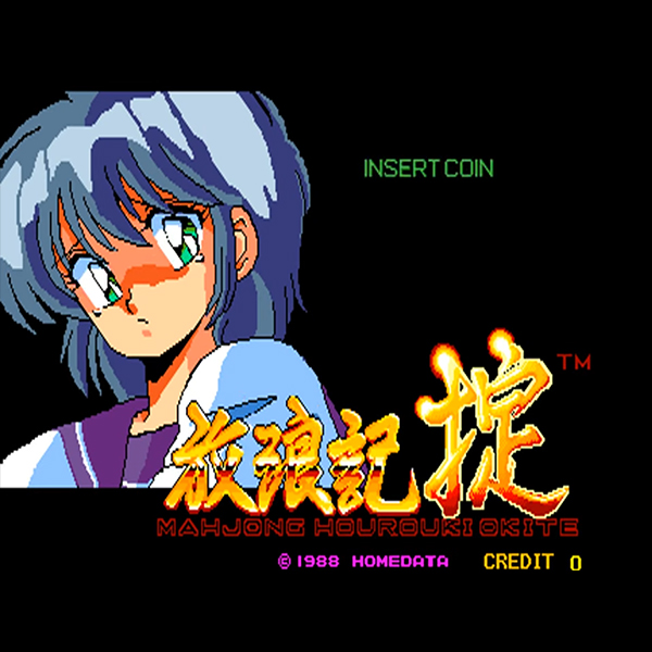 麻雀: 麻雀放浪記 掟