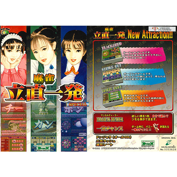 麻雀: 立直一発 / Mahjong: Reach Ippatsu / アーケードゲーム販売トップス